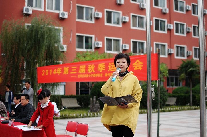 瓯海艺术学校隆重举行第三届秋季运动会 - 温州民办教育网